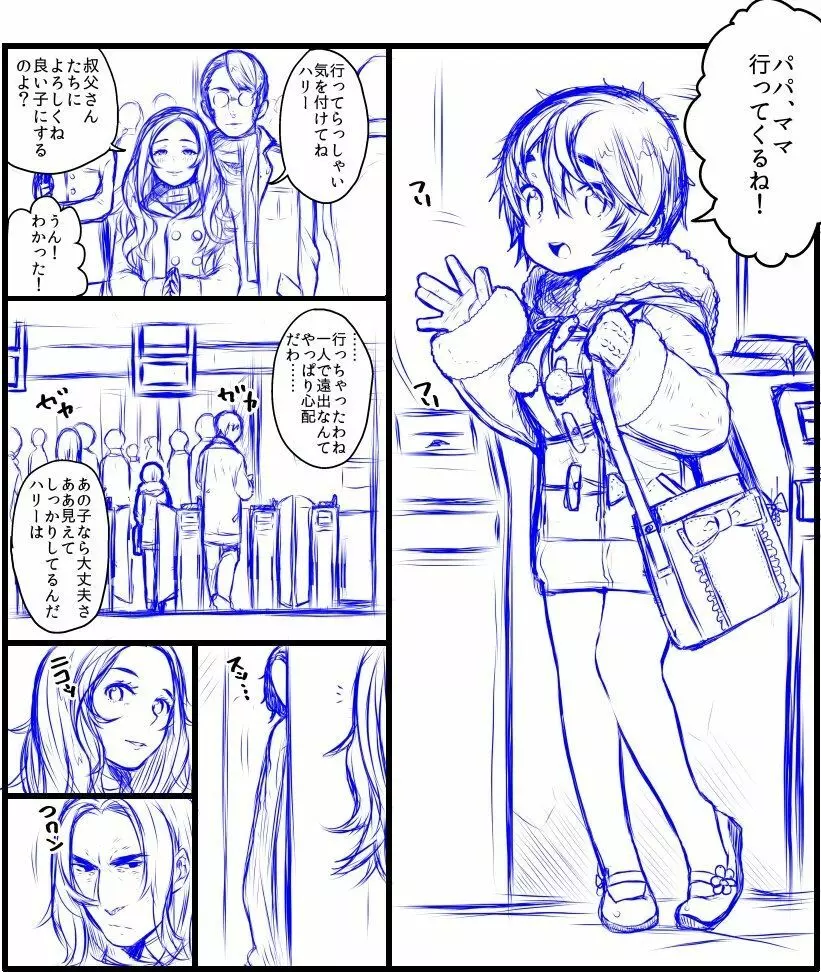 ポッターちゃんすけべ漫画まとめ 23ページ