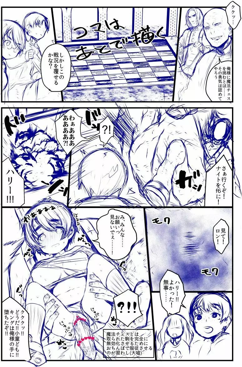 ポッターちゃんすけべ漫画まとめ 25ページ