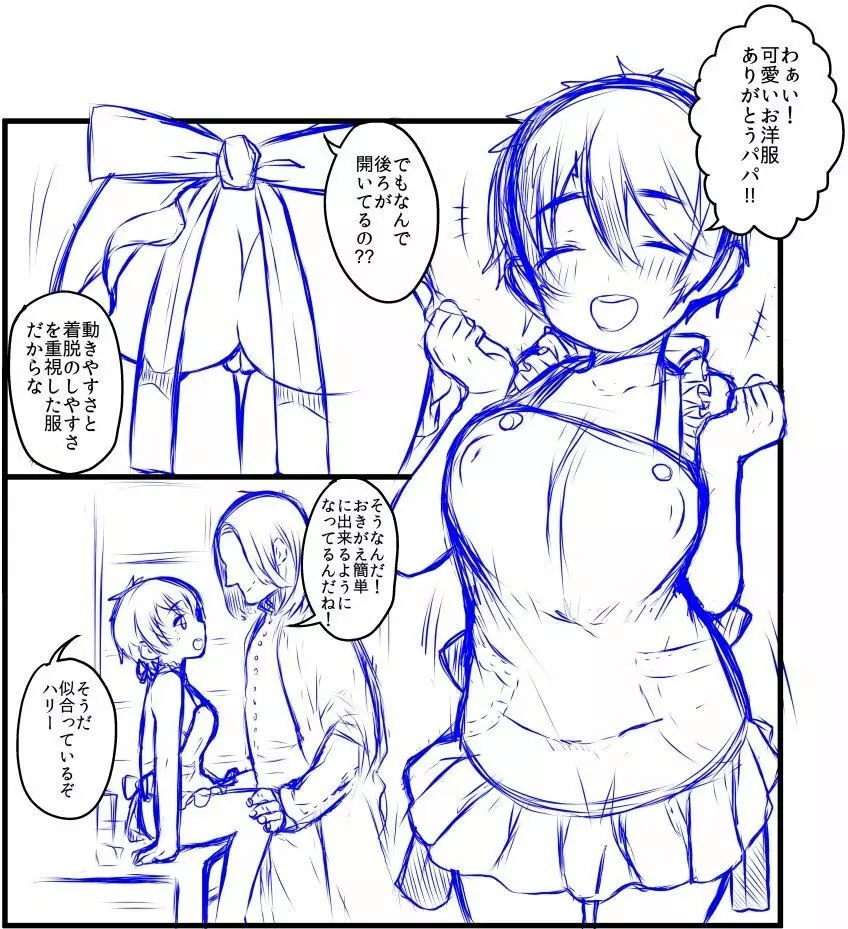 ポッターちゃんすけべ漫画まとめ 27ページ