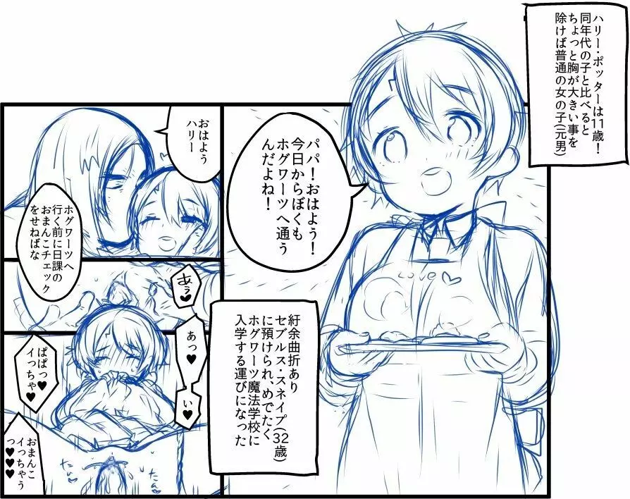 ポッターちゃんすけべ漫画まとめ 32ページ