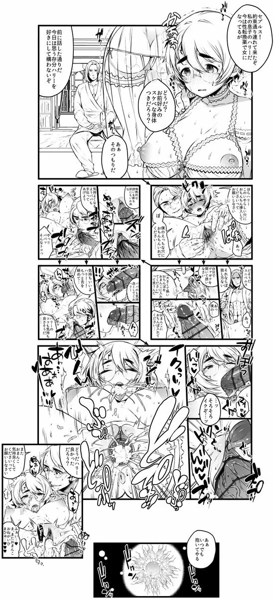 ポッターちゃんすけべ漫画まとめ 33ページ