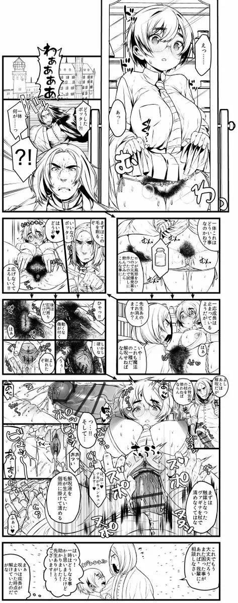 ポッターちゃんすけべ漫画まとめ 34ページ