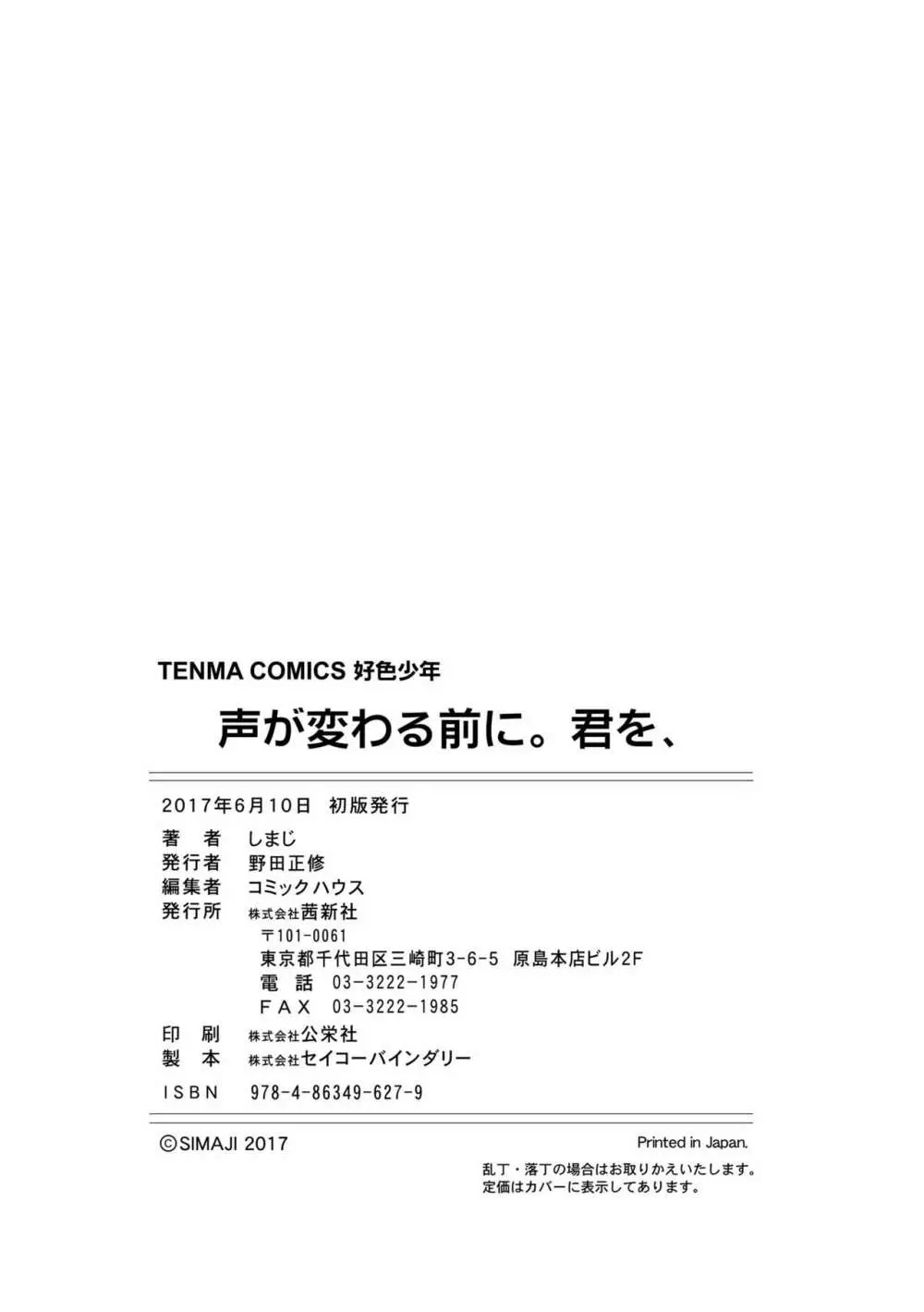 声が変わる前に。君を、 212ページ