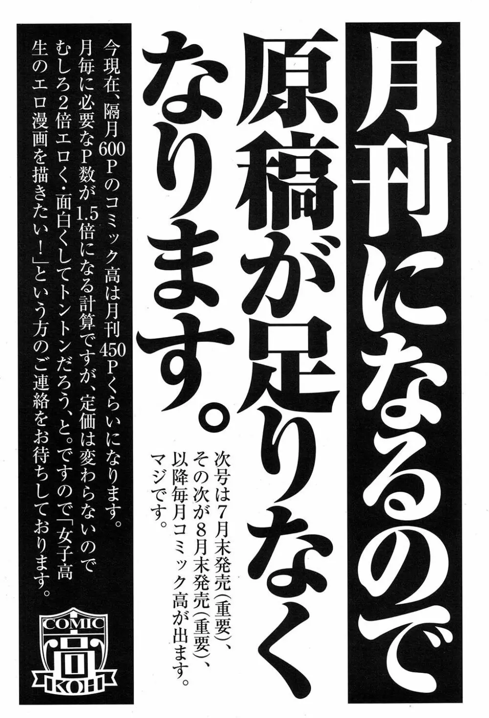 COMIC 高 2017年7月号 197ページ