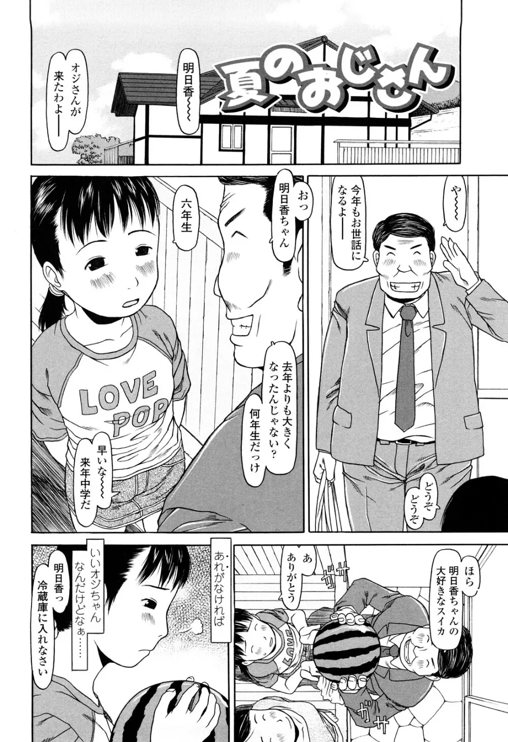 はじめよっか 30ページ