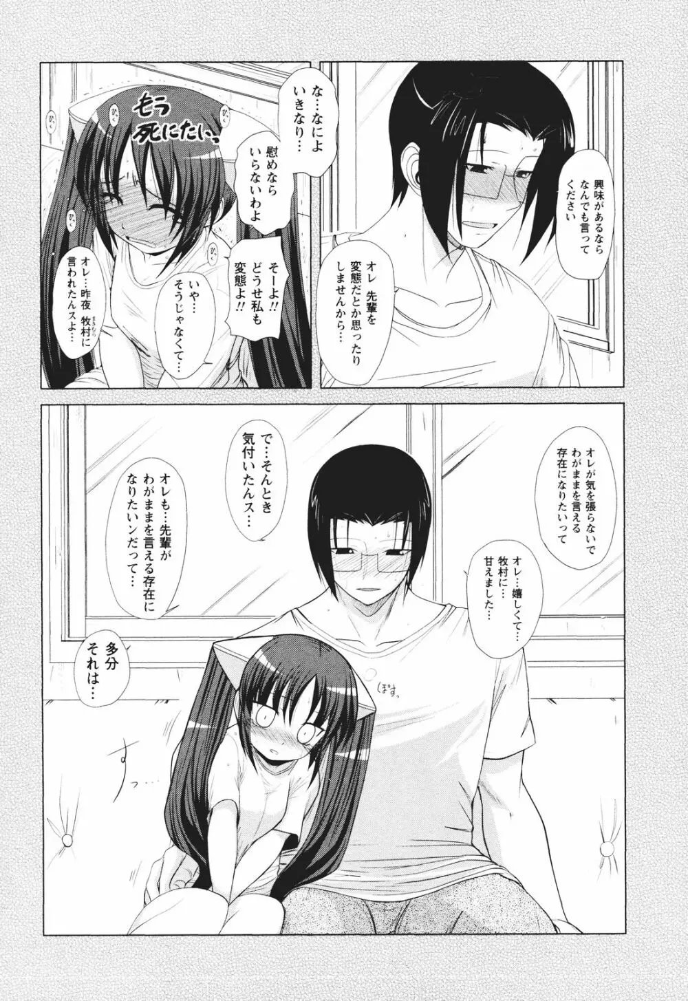 ツンな彼女がデレるまで 178ページ