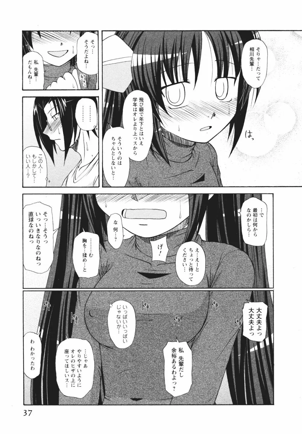 ツンな彼女がデレるまで 44ページ