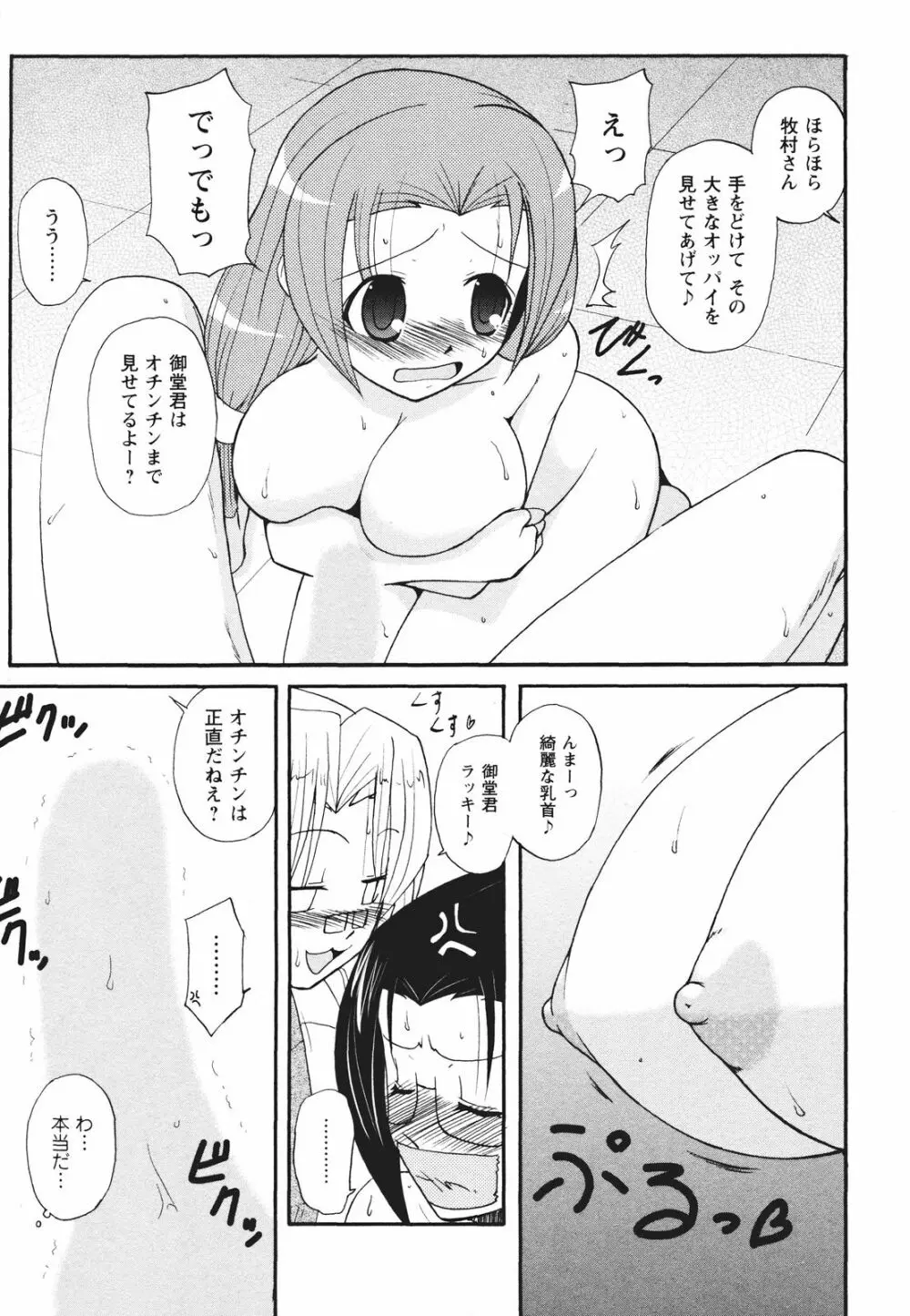 ツンな彼女がデレるまで 70ページ