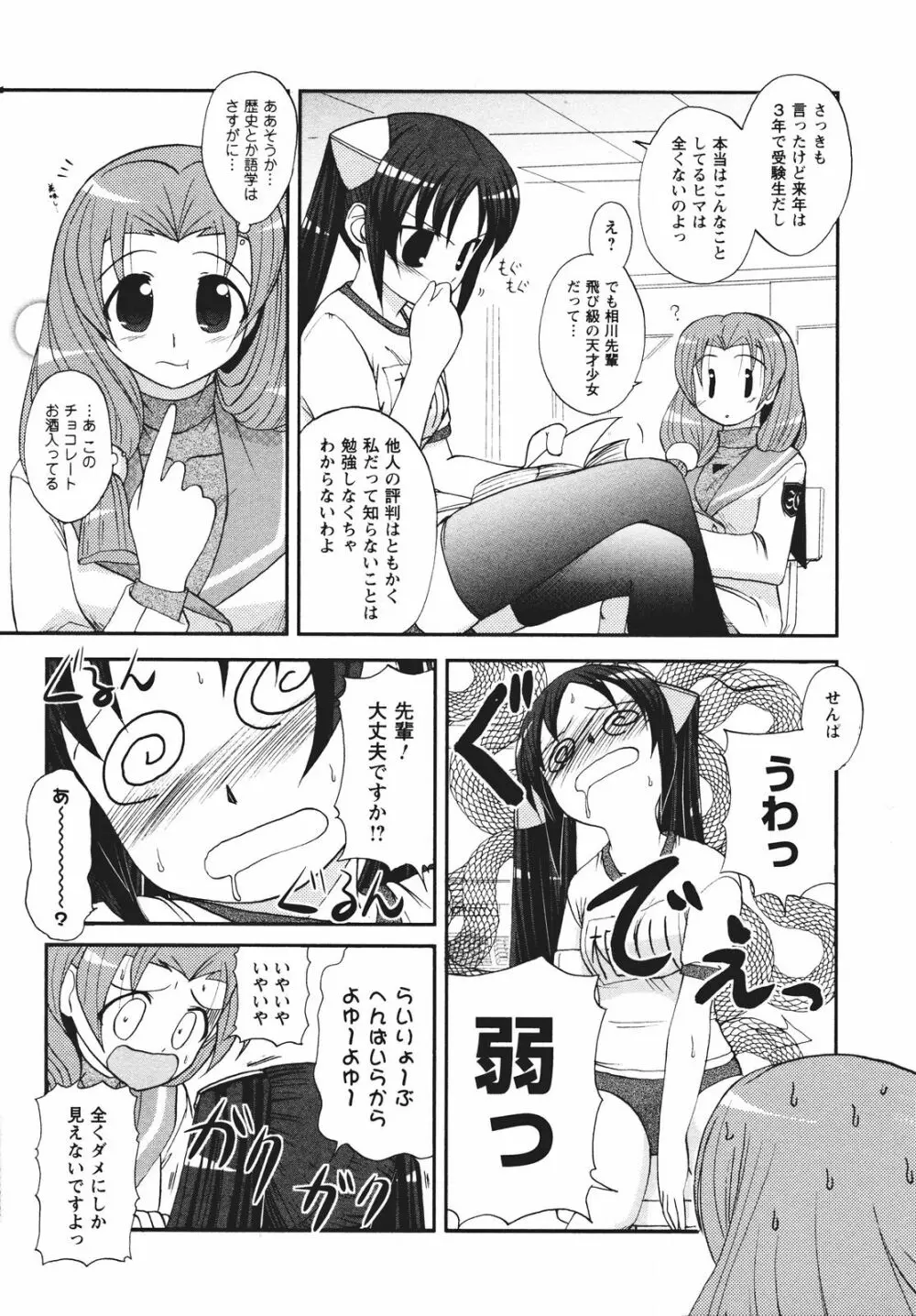 ツンな彼女がデレるまで 82ページ