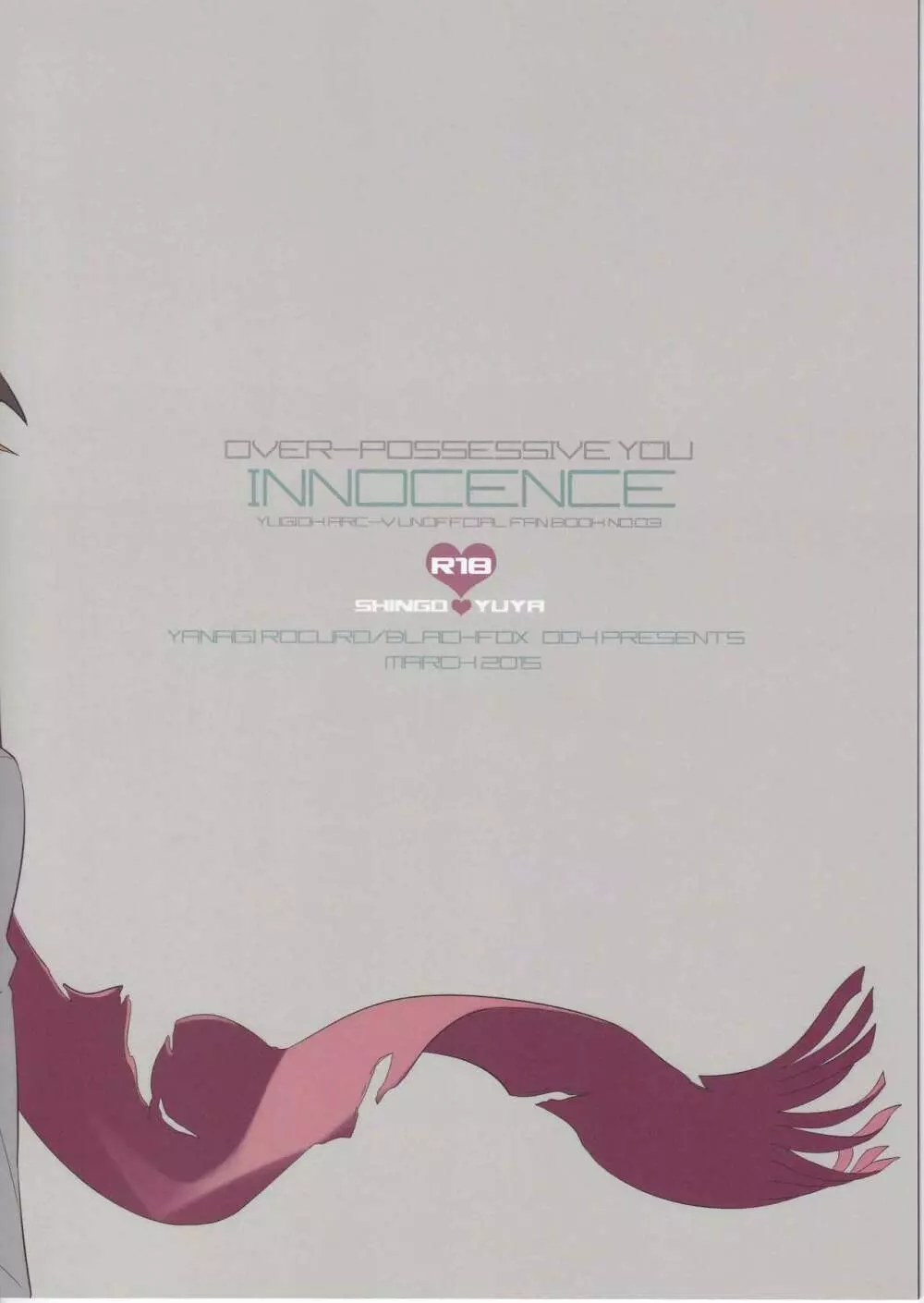 OVER-POSSESSIVE YOU INNOCENCE 16ページ