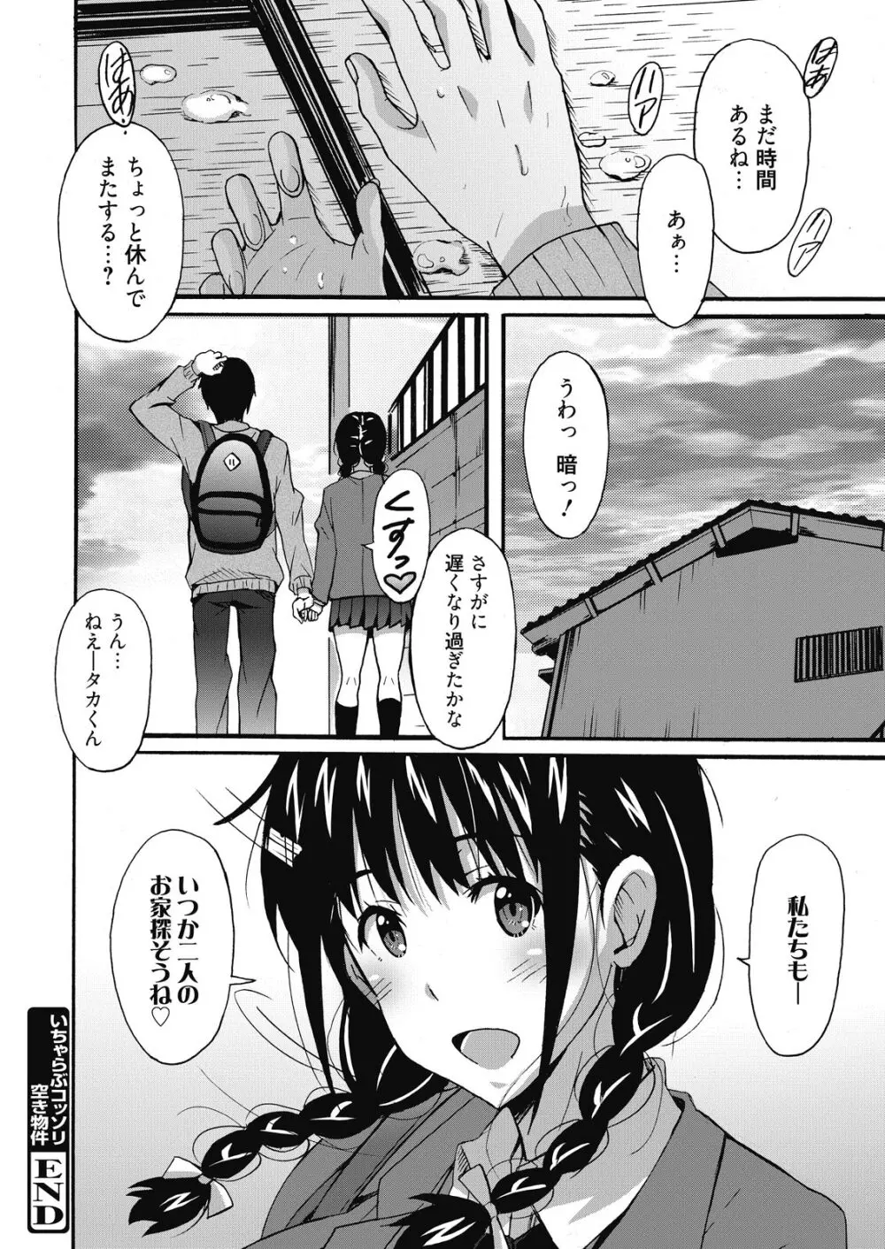 web 漫画ばんがいち Vol.9 42ページ