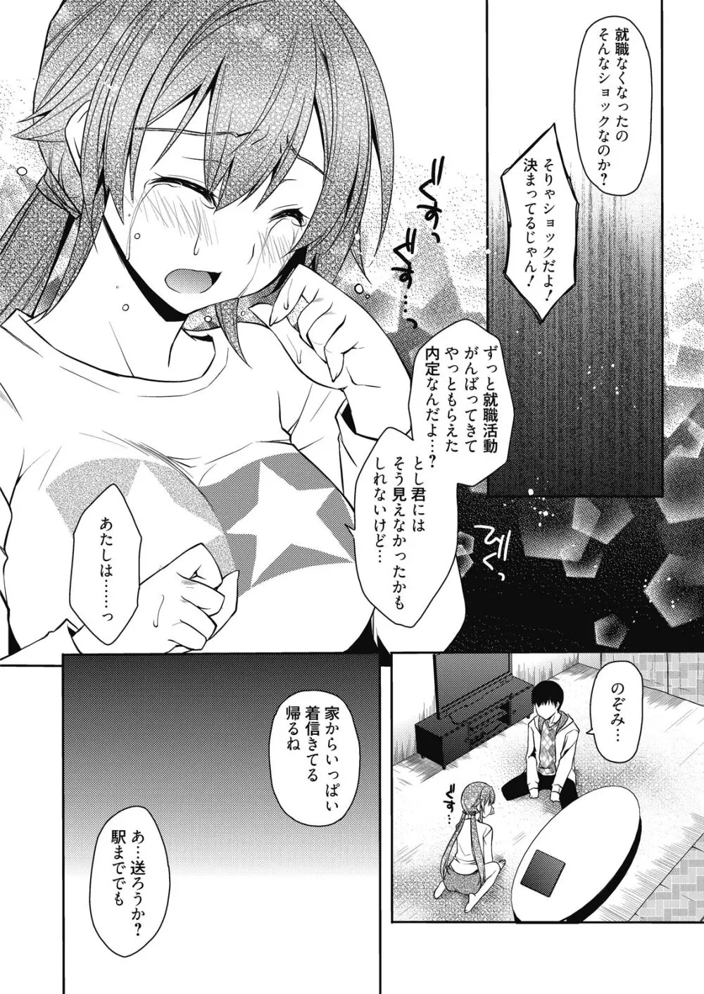 web 漫画ばんがいち Vol.9 88ページ