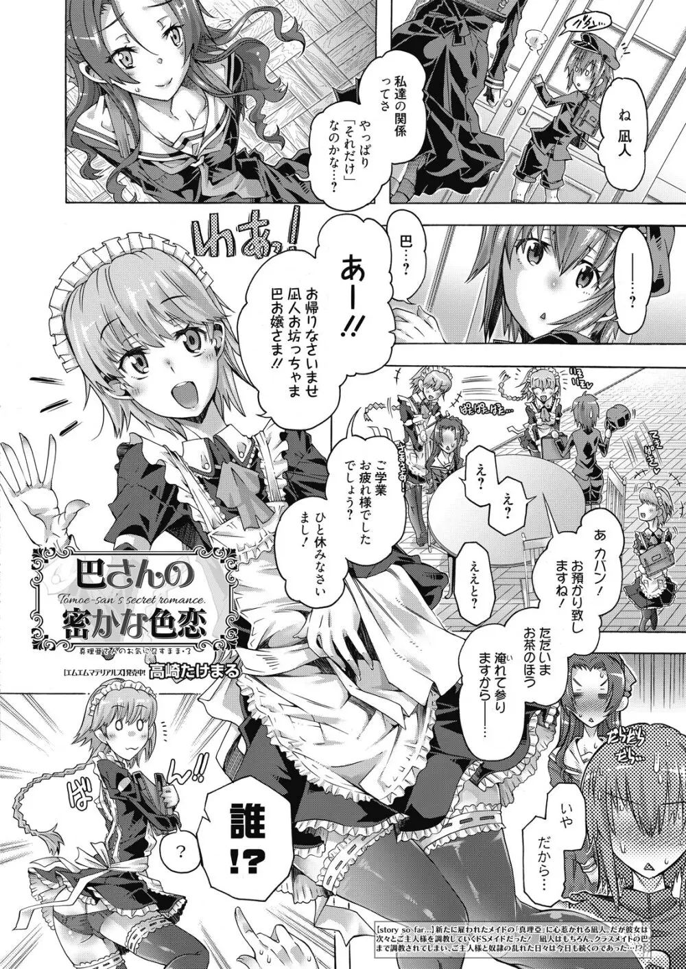 web 漫画ばんがいち Vol.10 4ページ