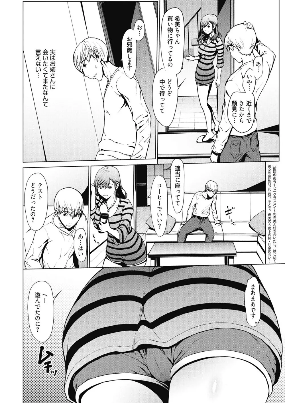 web 漫画ばんがいち Vol.10 70ページ