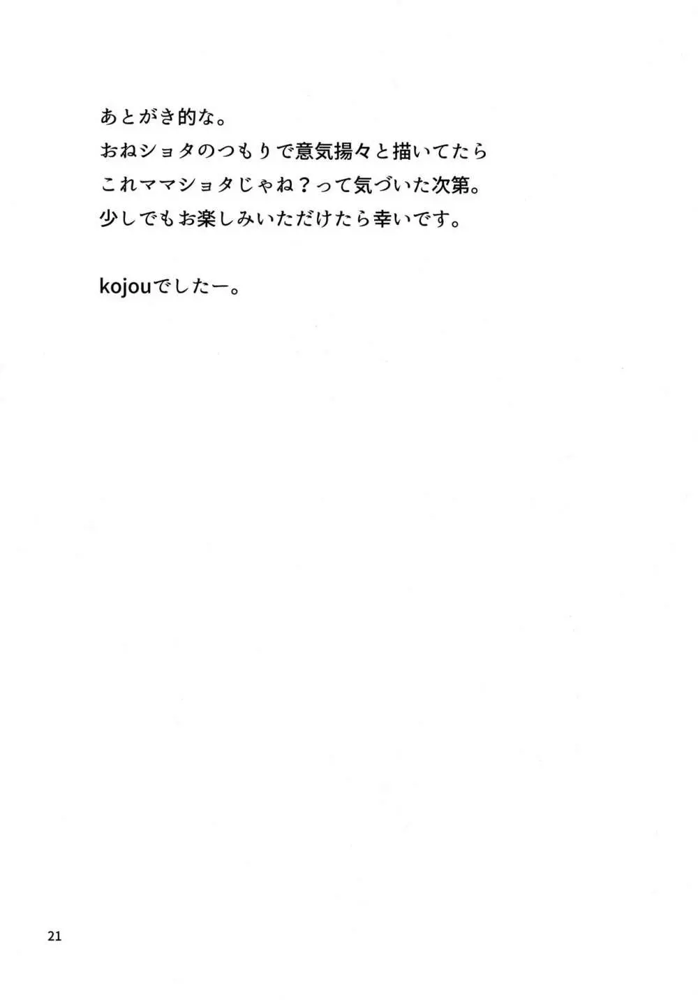 マミゾウさんとおママごと。 20ページ