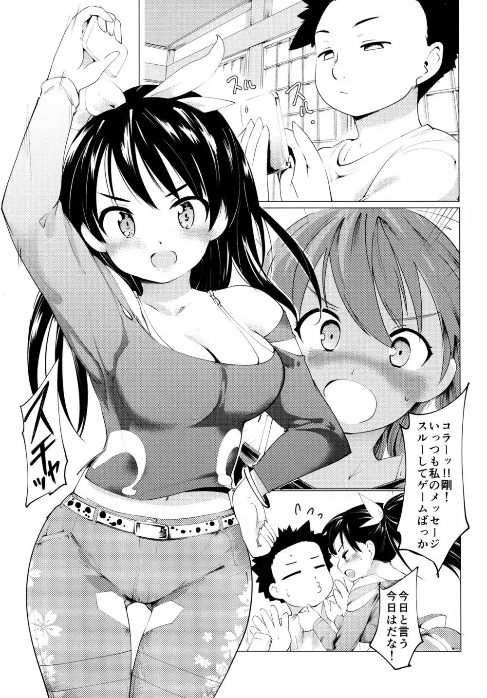 憧れの女 学祭編 2ページ