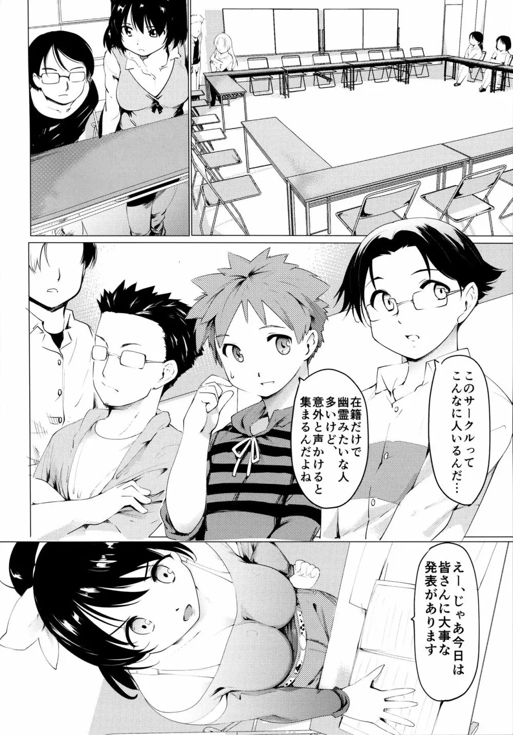 憧れの女 学祭編 5ページ