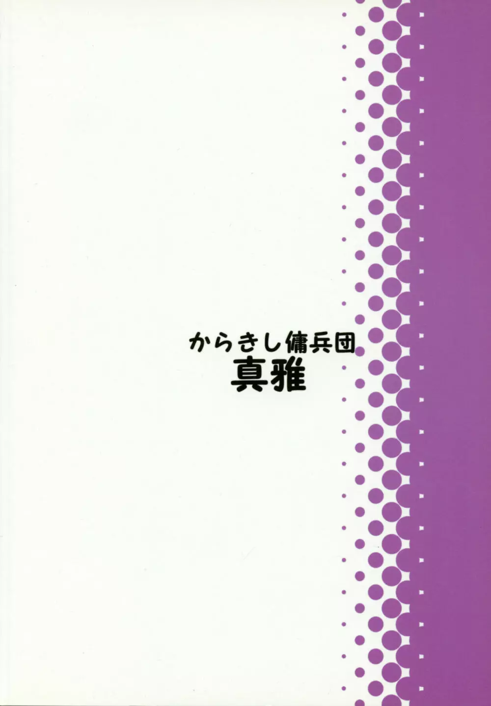 たてセタでメガネのパッチェさんが部屋にいたらの本 16ページ