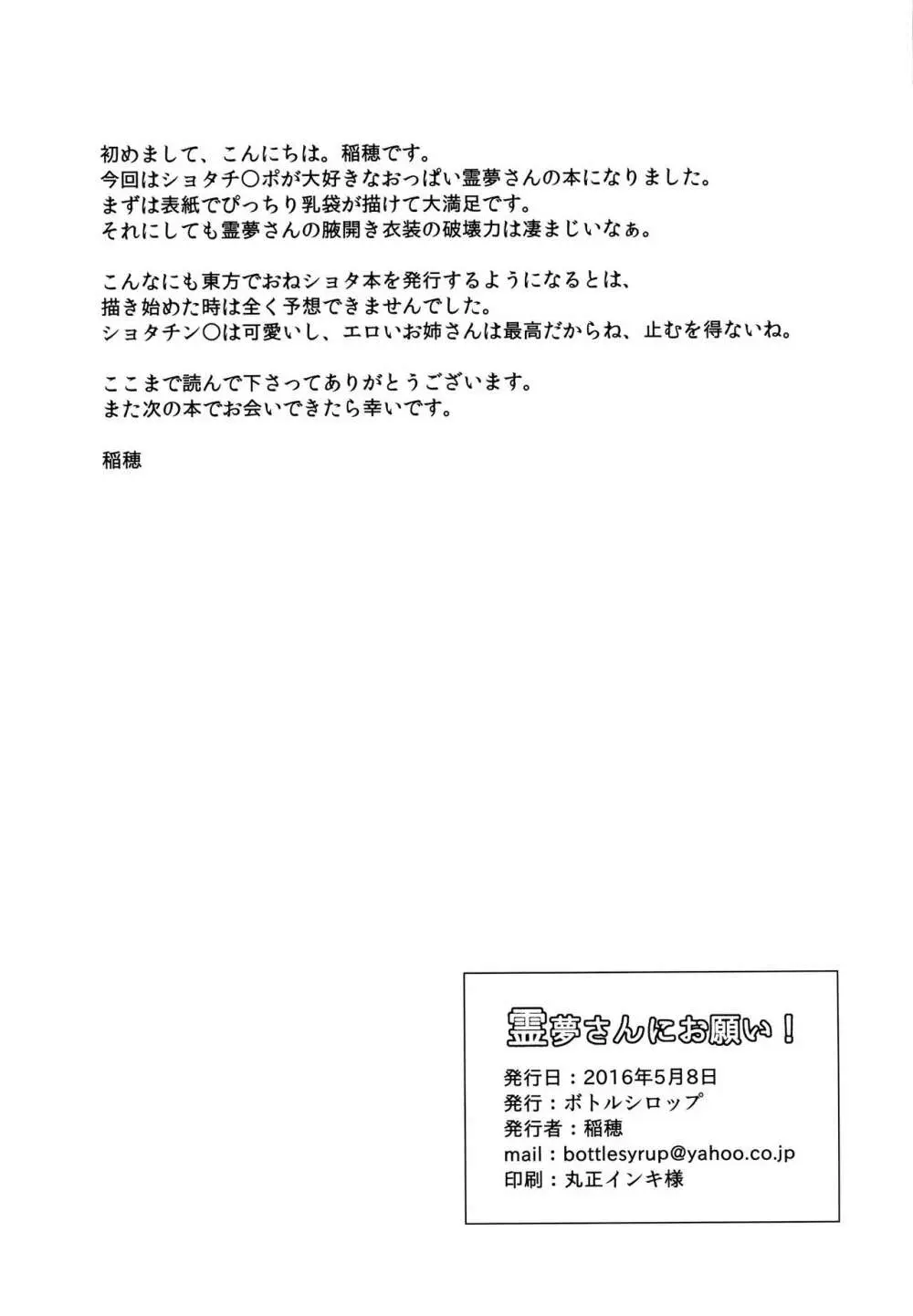 霊夢さんにお願い! 25ページ