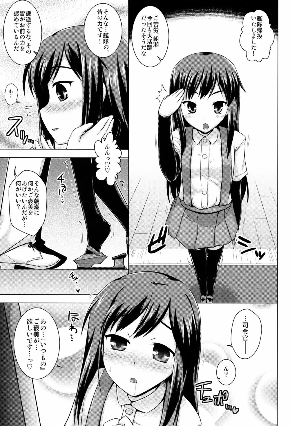 ごほうびの約束 2ページ