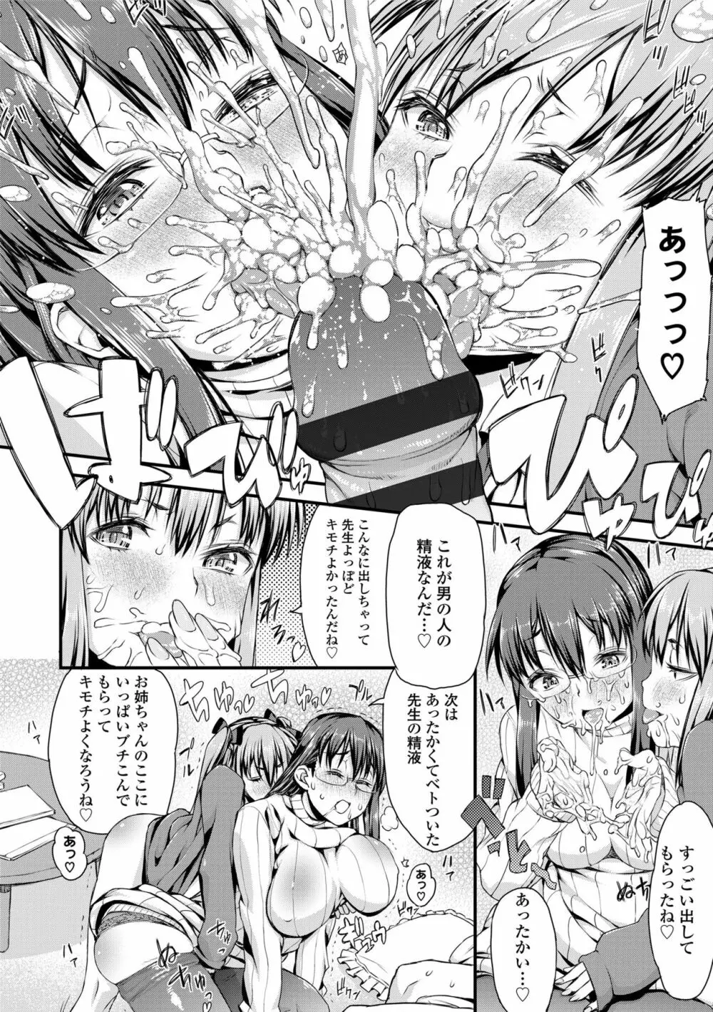 淫行リキッド 122ページ