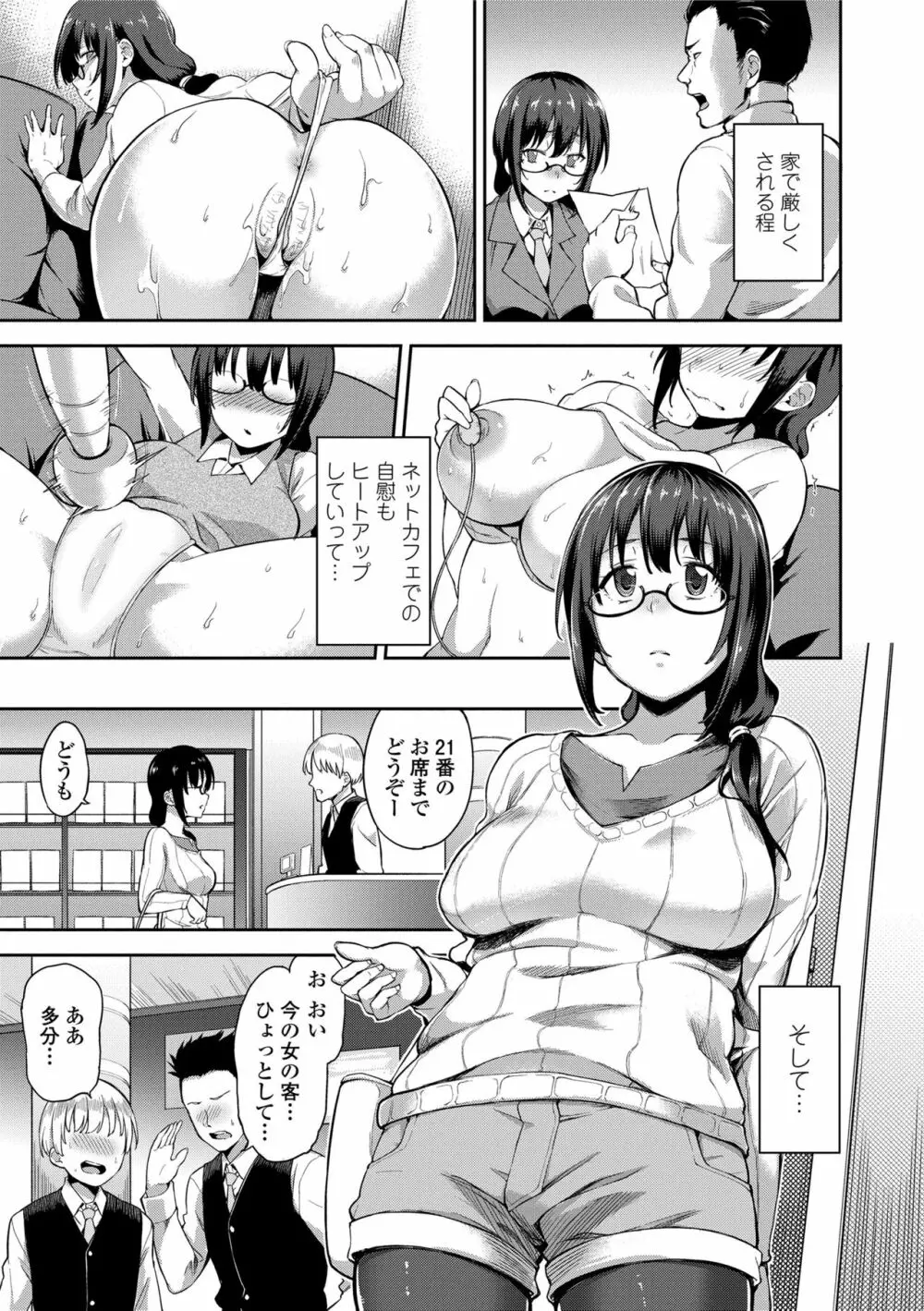 愛が無くてもエッチは出来る! 149ページ