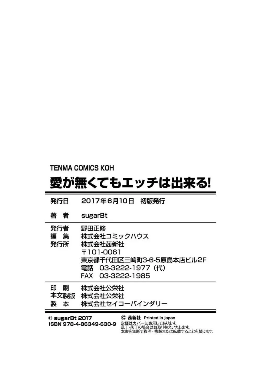 愛が無くてもエッチは出来る! 210ページ