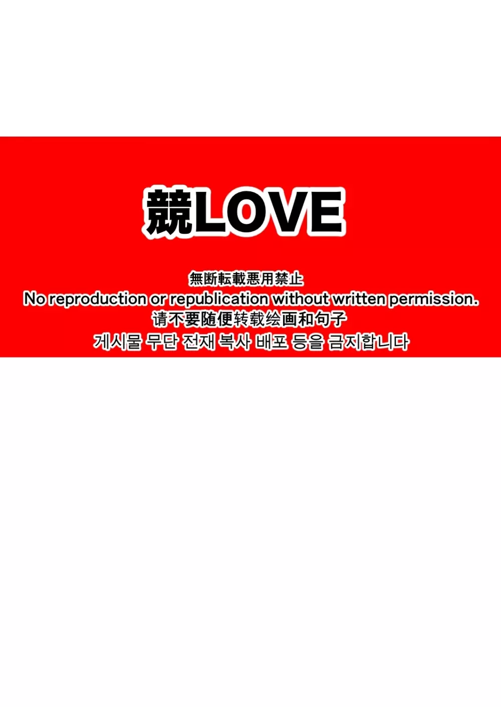 競LOVE 2ページ