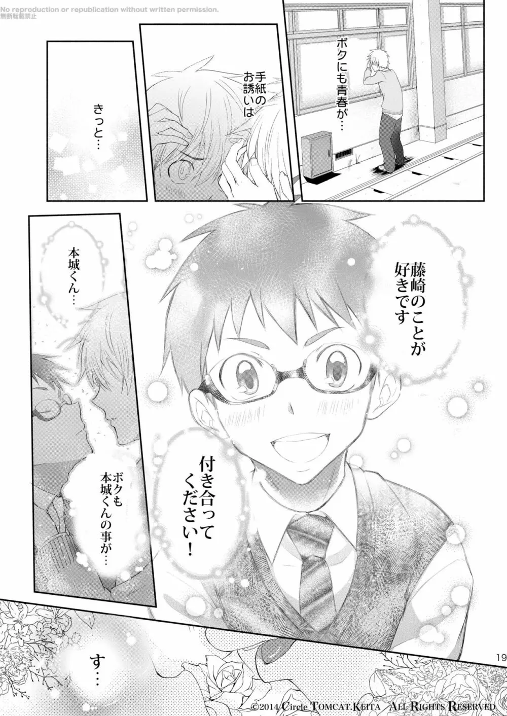 靑春 FORWARD #1 18ページ