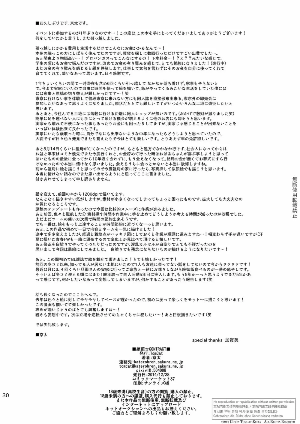 絶頂CONTRACT 27ページ