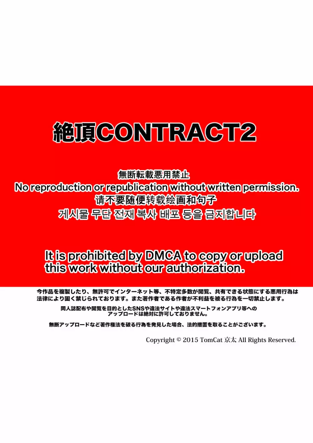 絶頂CONTRACT2 2ページ