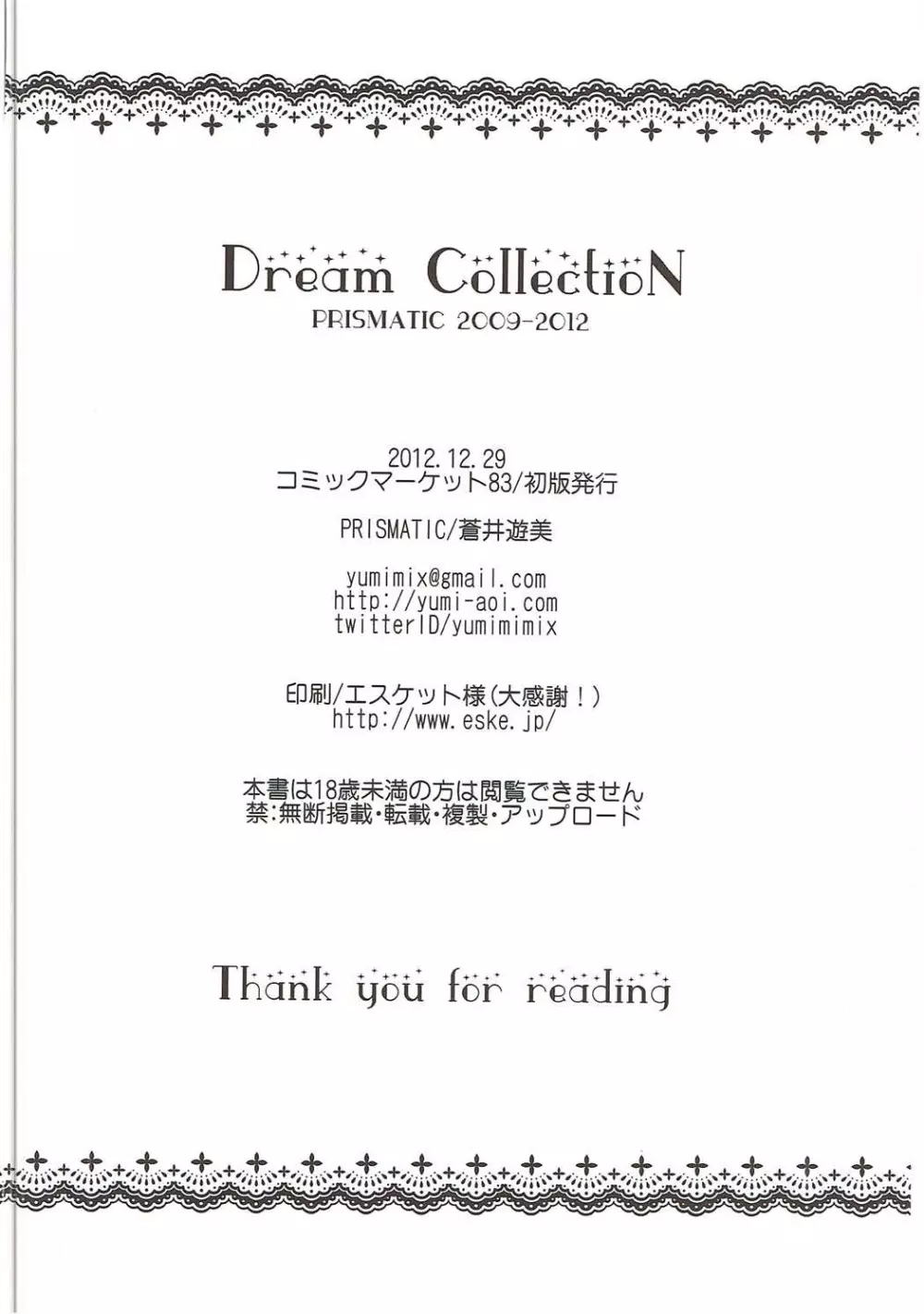 DREAM COLLECTION 97ページ