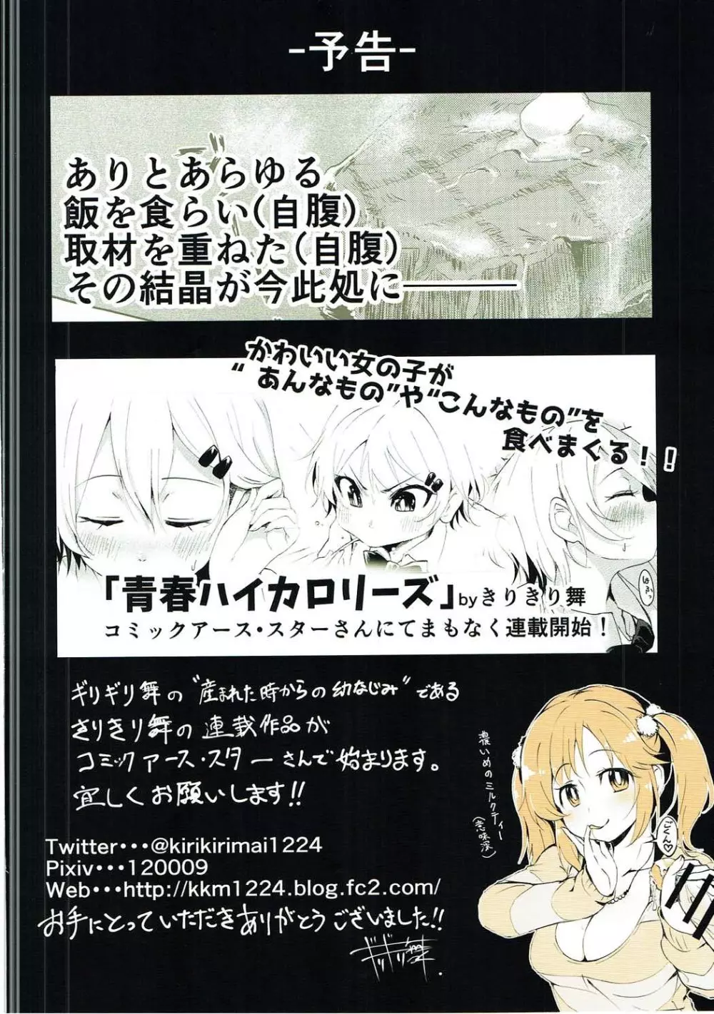 あいりといっしょ！ 〜とときん学園へようこそ〜 14ページ