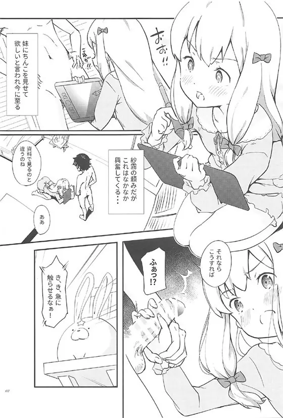 エロマンガ先生とぱっこぱこ 3ページ