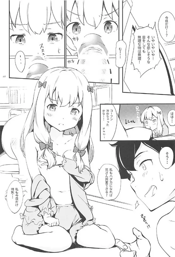 エロマンガ先生とぱっこぱこ 5ページ