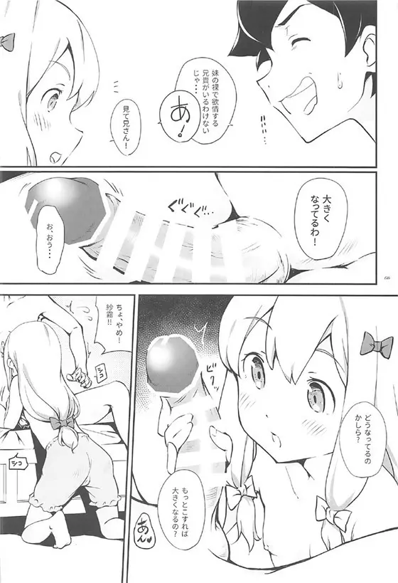 エロマンガ先生とぱっこぱこ 6ページ