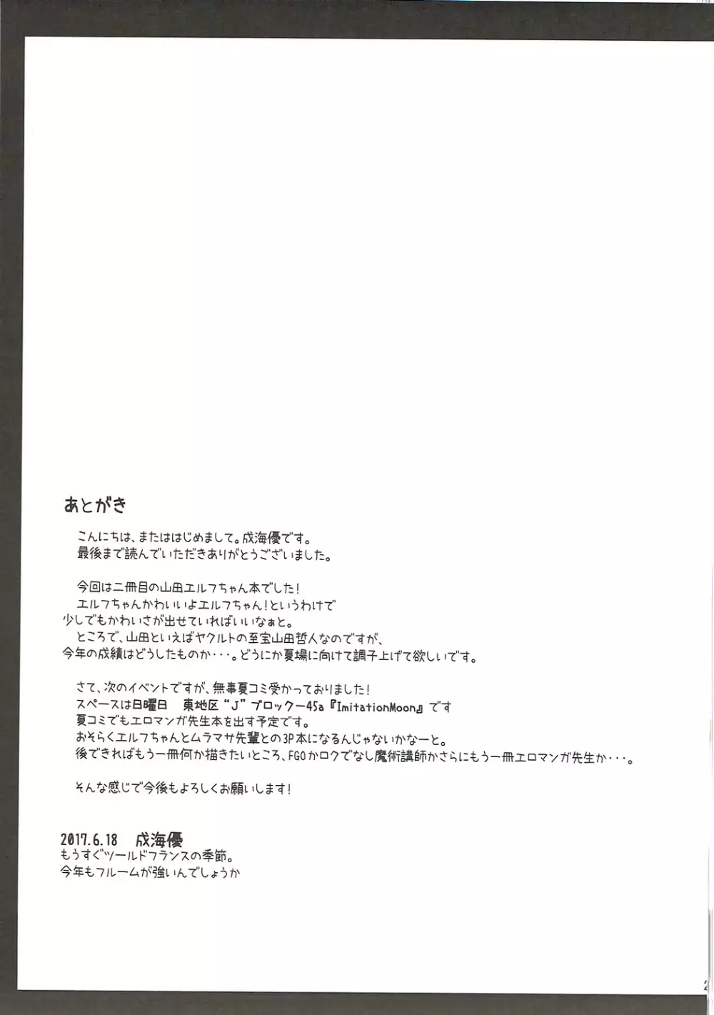 エルフちゃんとコスプレえっち 20ページ