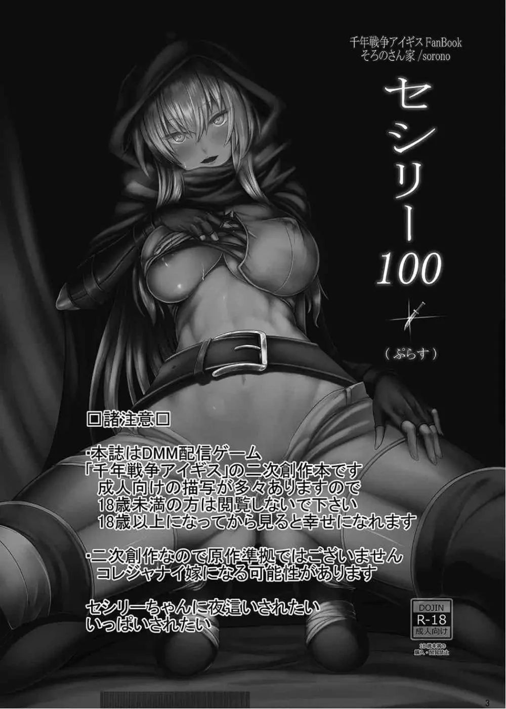 セシリー100+ 2ページ