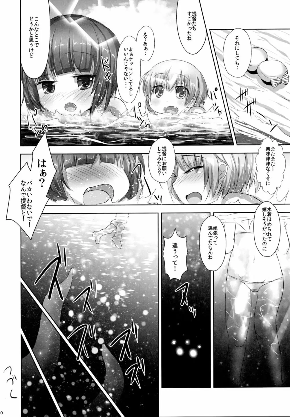 渚の褐色娘 20ページ