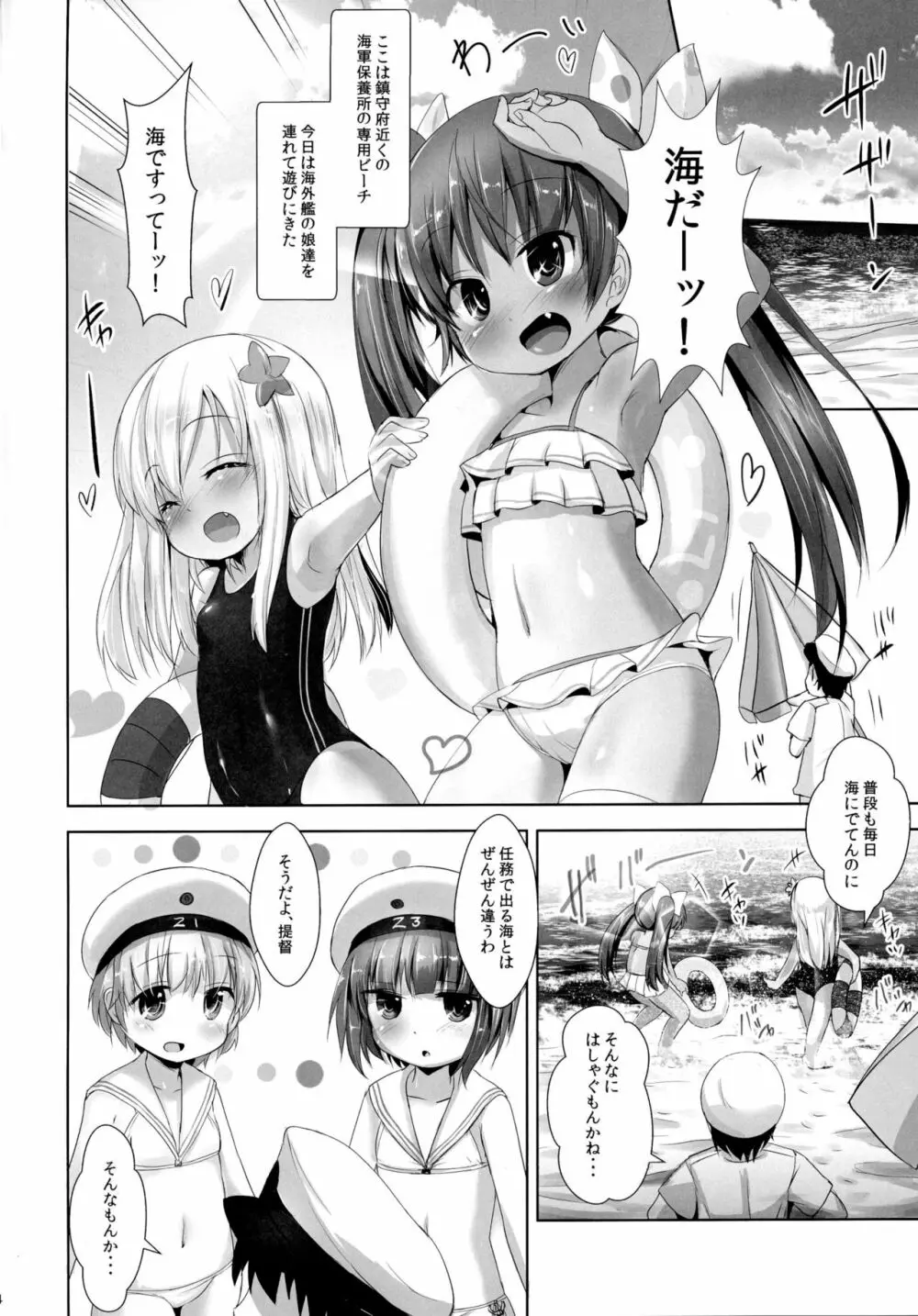 渚の褐色娘 4ページ