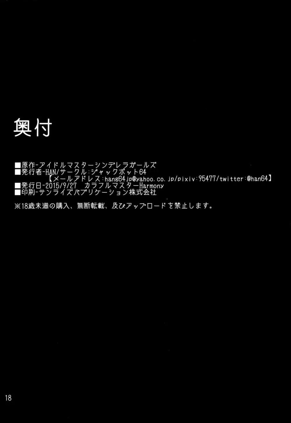 蘭子とラブホに行く本 17ページ