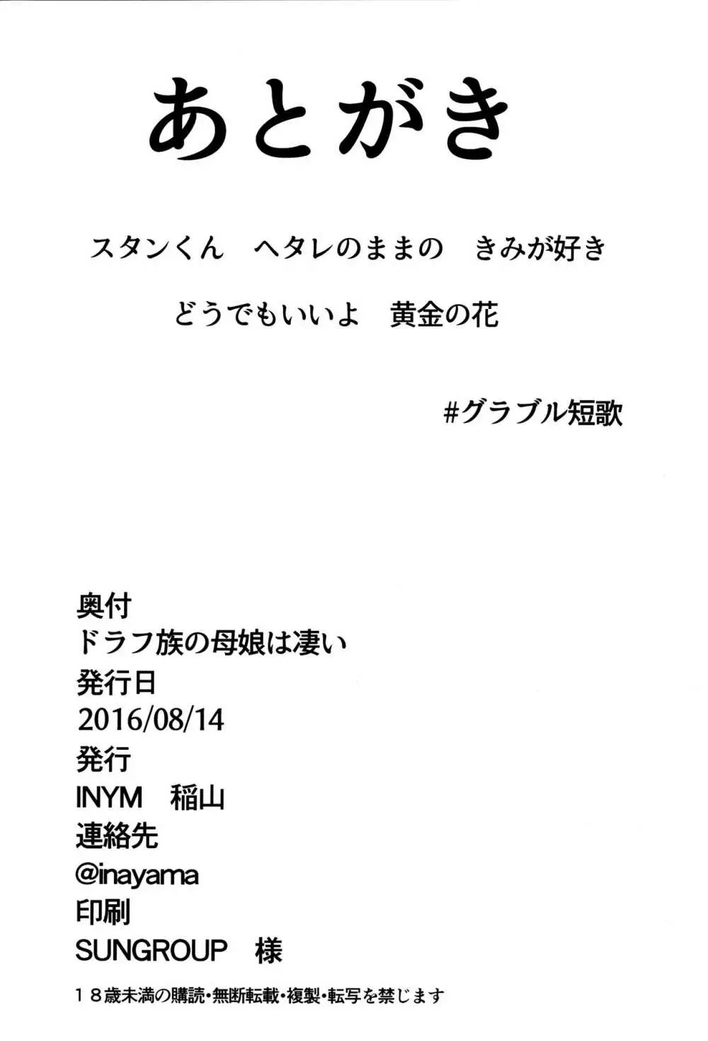 ドラフ族の母娘は凄い 21ページ