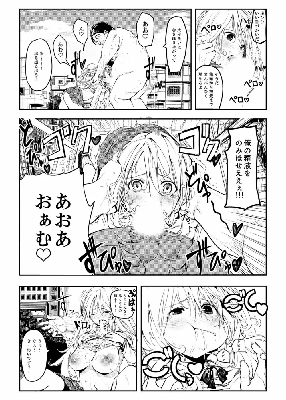 巨人少女ツバメちゃんのHな日常 12ページ