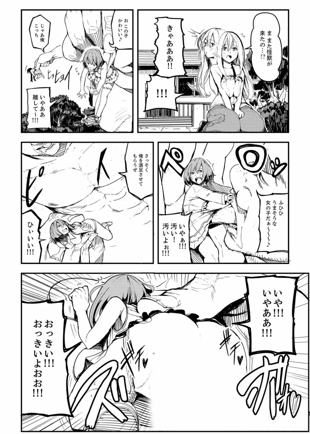 巨人少女ツバメちゃんのHな日常 23ページ