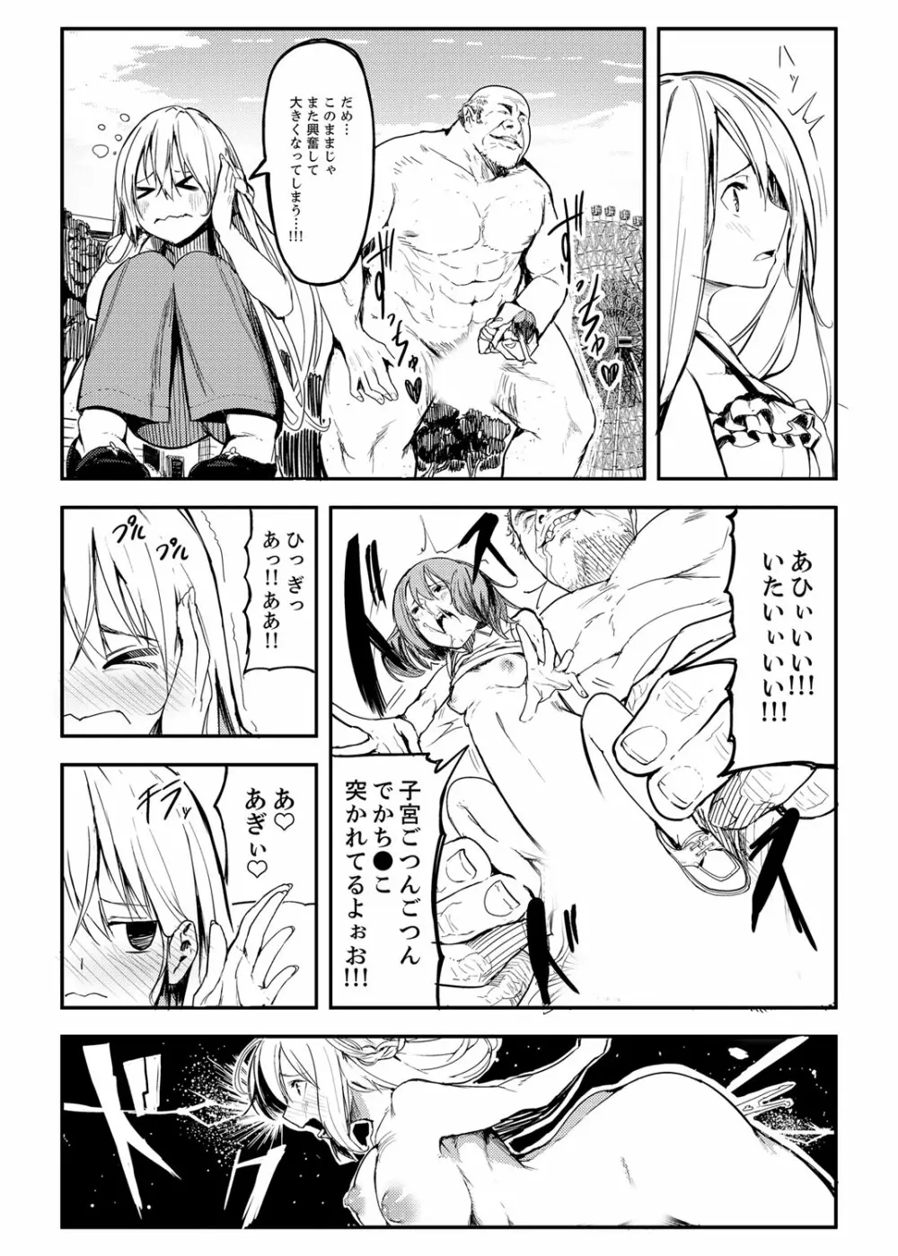 巨人少女ツバメちゃんのHな日常 24ページ