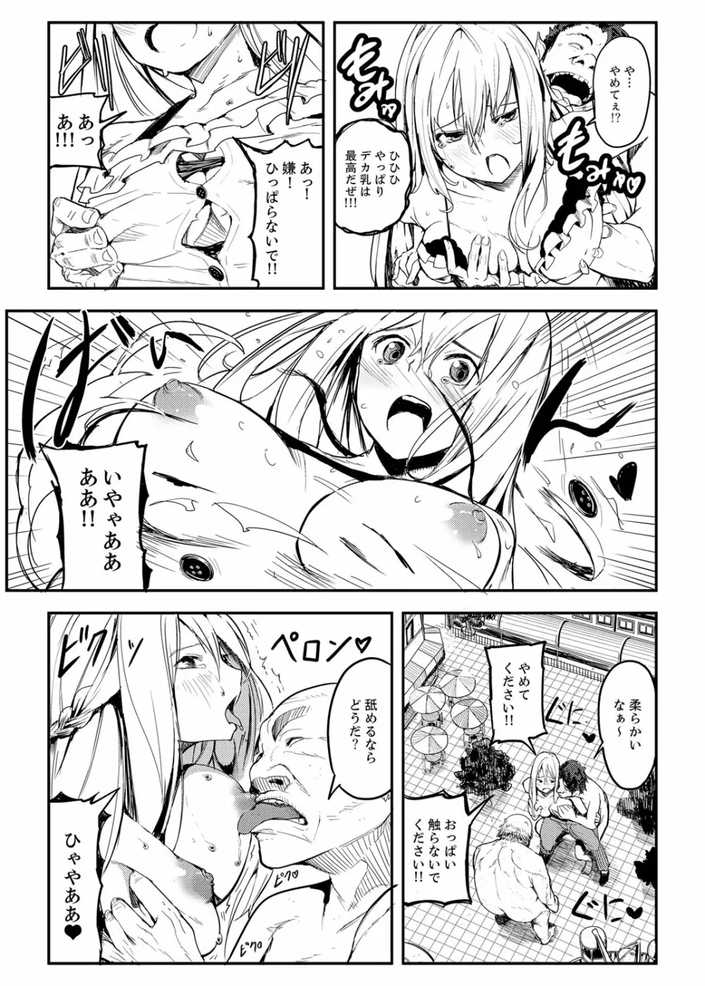 巨人少女ツバメちゃんのHな日常 26ページ