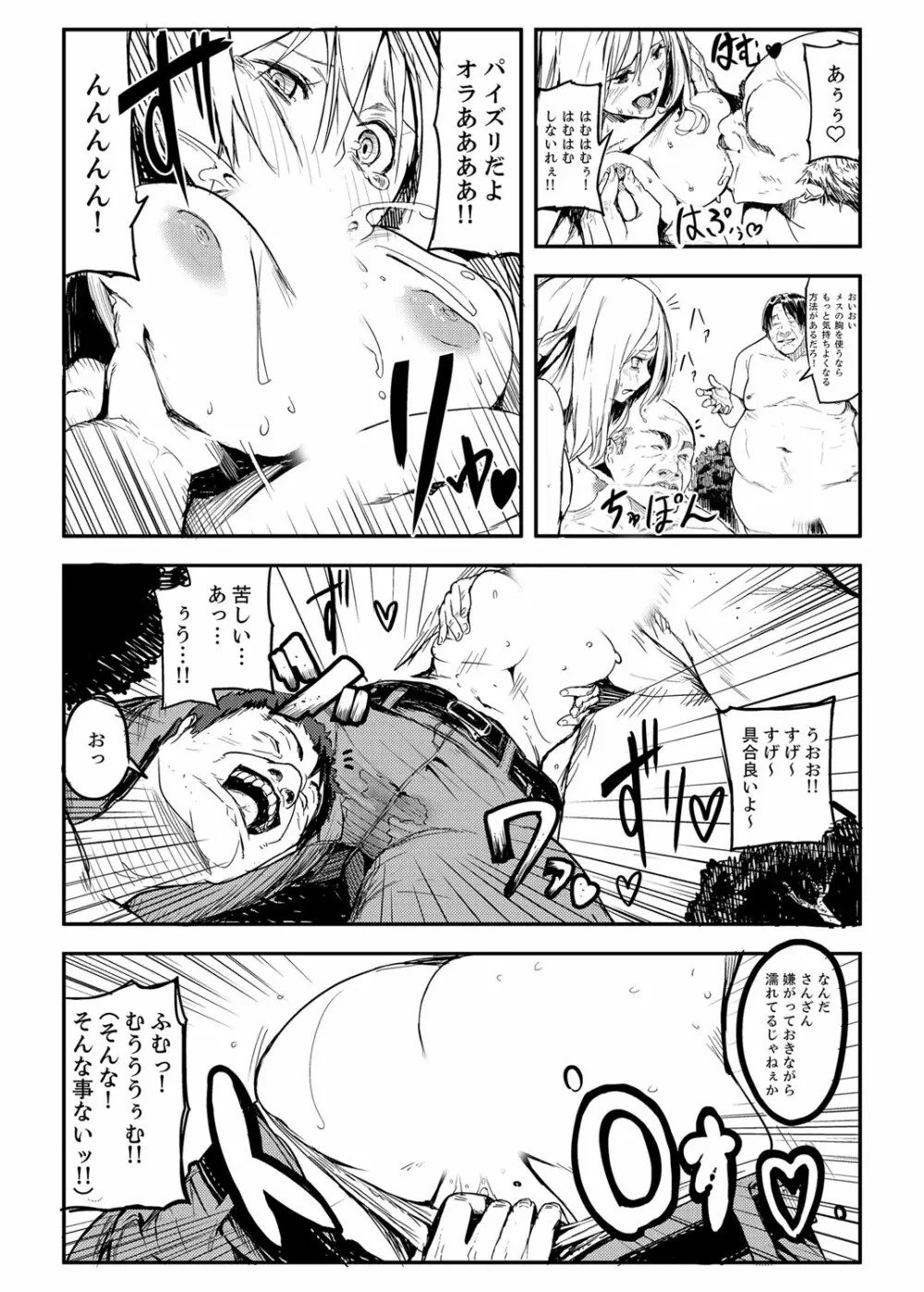 巨人少女ツバメちゃんのHな日常 27ページ