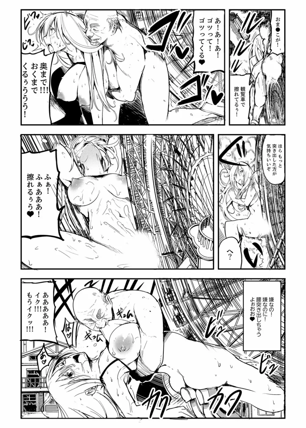 巨人少女ツバメちゃんのHな日常 34ページ