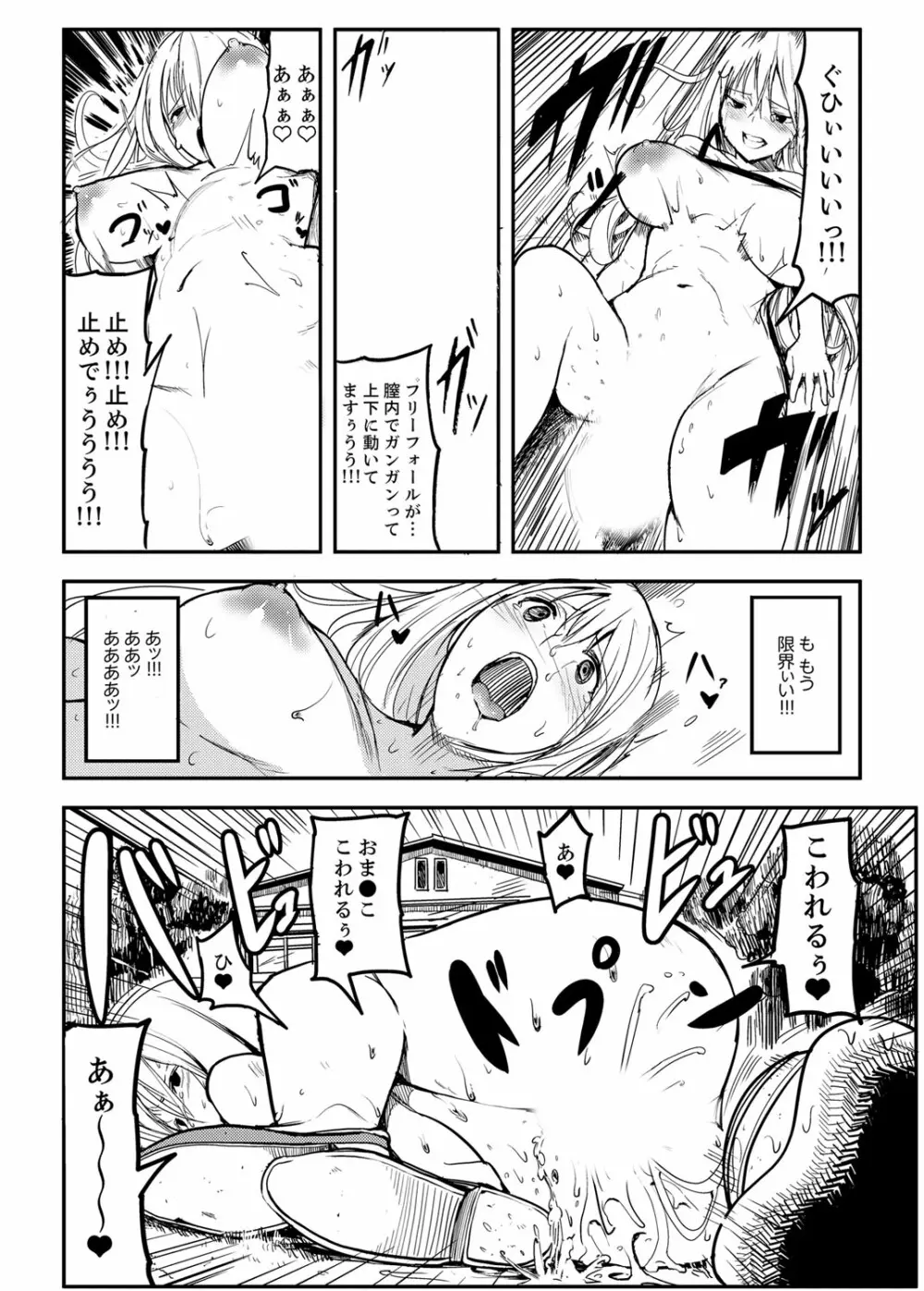 巨人少女ツバメちゃんのHな日常 37ページ