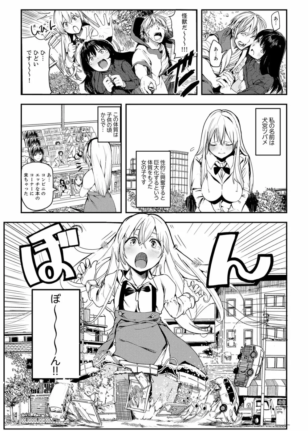 巨人少女ツバメちゃんのHな日常 4ページ